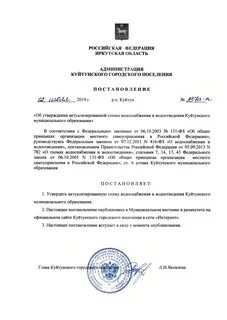 Постановление об утверждении инновационной программы