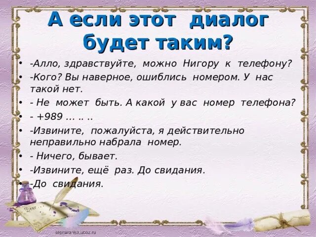 Диалог пожалуйста будьте добры. Алло здравствуйте. алло здравствуйте извините пожалуйста. диалог алло вы ошиблись номером. диалог здравствуйте.