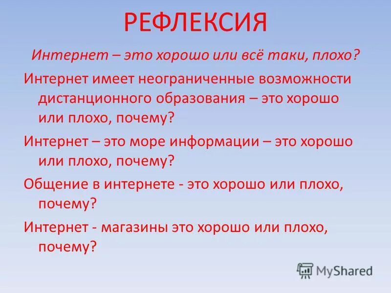 Худший почему д. Интернет хорошо или плохо. Интернет. Почему интернет это хорошо.