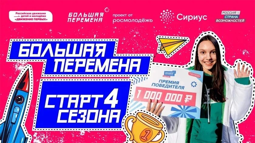 Большая перемена конкурс для школьников. Итоги конкурса большая перемена 2024. Полуфинал большая перемена казань. Большая перемена конкур. Большая перемена 2023.