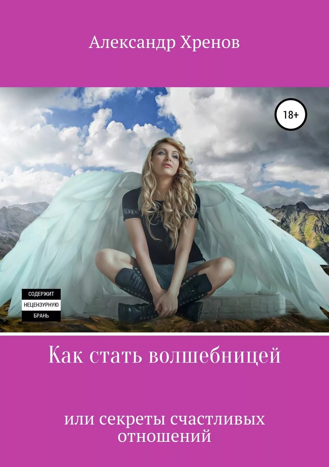 Читать как стать счастлива. Как стать волшебницей. как стать настоящей волшебницей. как стать волшебницей по настоящему в реальной жизни. заклинания как стать волшебницей.
