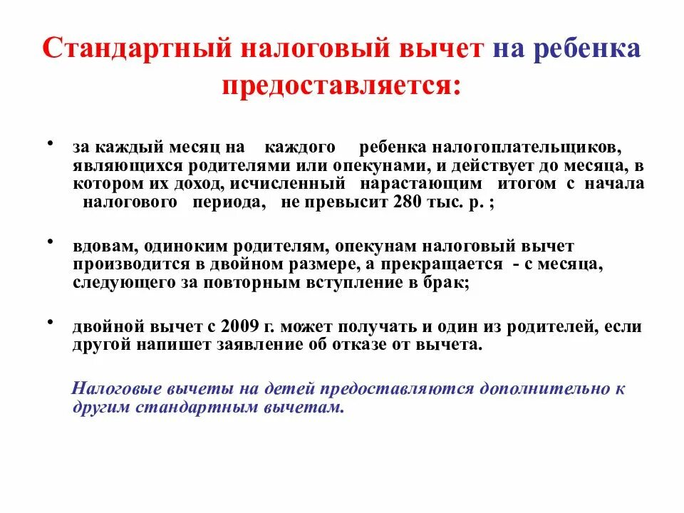 Стандартные вычеты опекуну. Стандартный налоговый вычет на ребенка. Налоговый вычет на опекаемого ребенка. Стандартный налоговый вычет предоставляется налогоплательщику. Вычет на ребенка родителю.