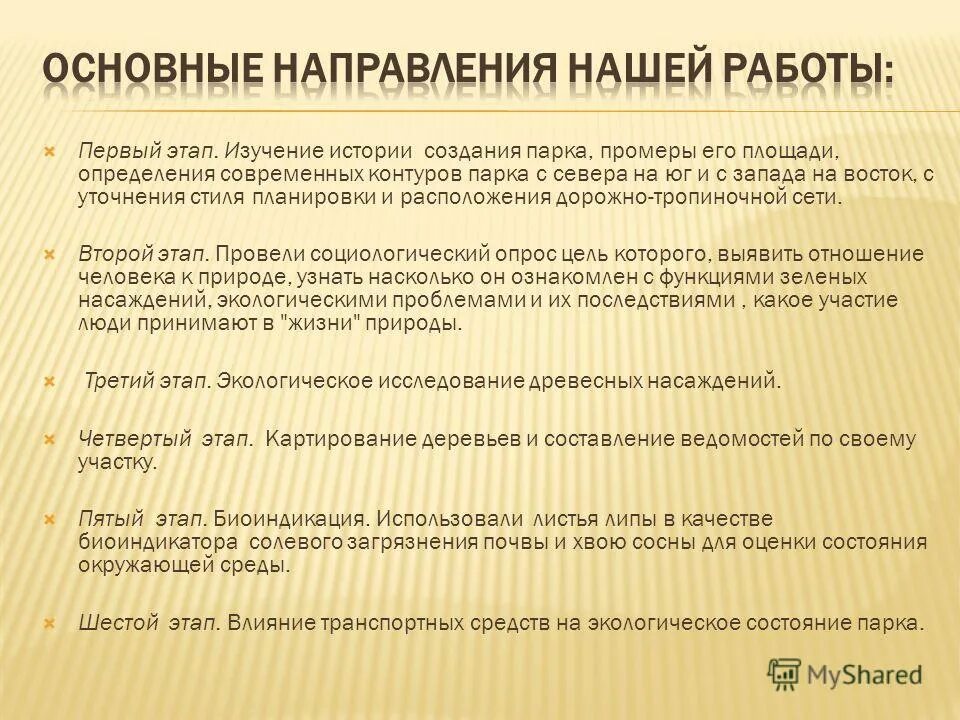 Цель создания памятников природы. Цели и задачи благоустройства территории. Цель проекта заповедники россии. Цели создания презентации. Цели и задачи национального парка.