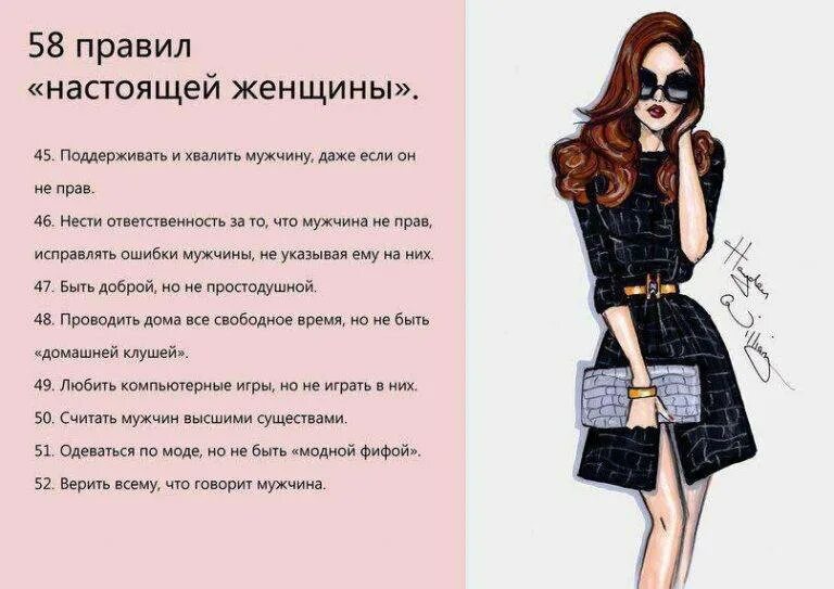 Стать настоящей проблемой для. Правила настоящей женщины. пример настоящей женщины. правила настоящих женщин. качества настоящей женщины.