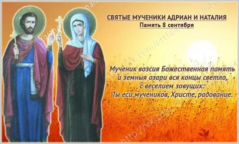 Тропарь наталии