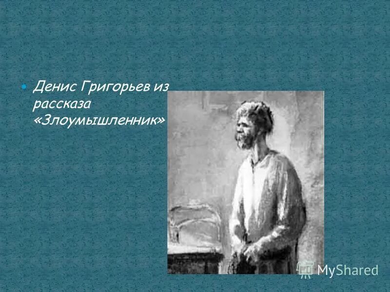 Что высмеивает чехов в рассказах. "толстый и тонкий". Герои в рассказе чехова унтер пришибеев. Чехова "злоумышленник". Что высмеивает автор в рассказе злоумышленник.
