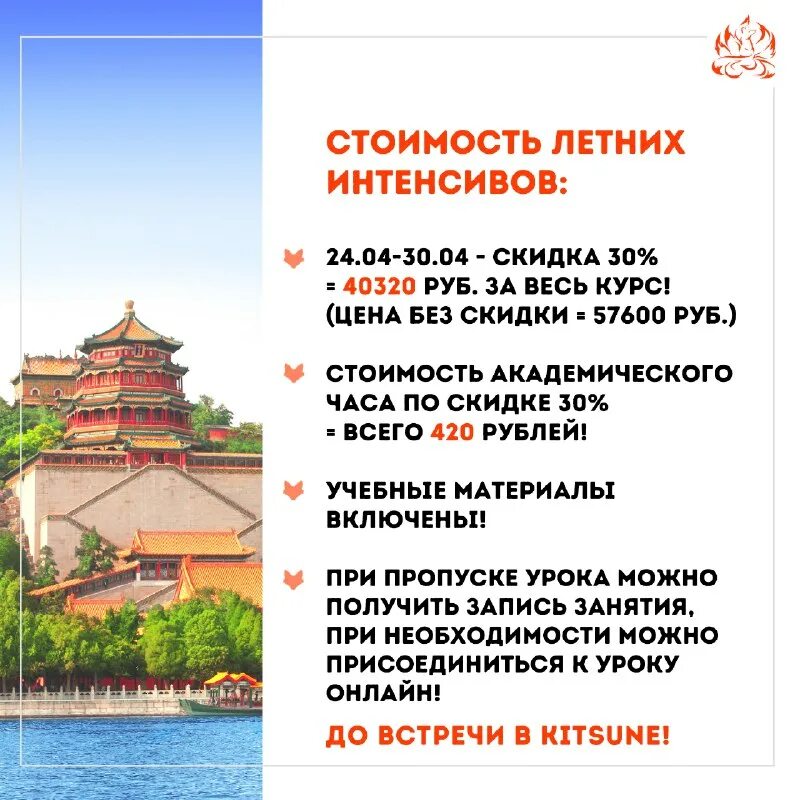 центр восточных культур kitsune