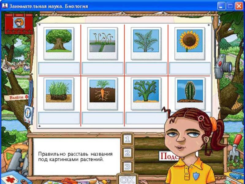 Уроки занимательная игра. Игры по биологии. Занимательная наука биология. Занимательная наука игра. Игры Несквик Занимательная наука.