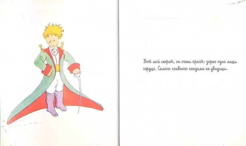 Стал принцем читать. Экзюпери маленький принц. Маленький принц иллюстрации с Цитатами Экзюпери. Иллюстрации к книге маленький принц. Маленький принц иллюстрации из книги.
