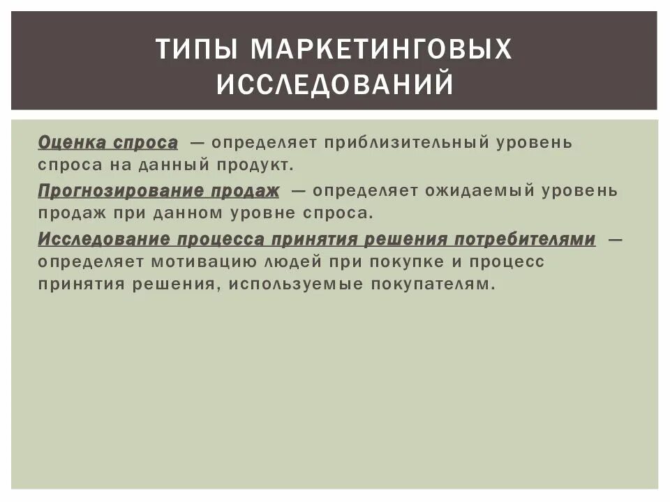 Маркетинговое прогнозирование. Изучение спроса маркетинговые исследования. Прогнозирование в маркетинге. Маркетинговое исследование спроса. Методы прогнозирования в маркетинге.