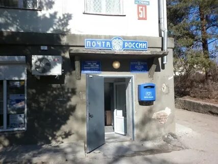 Почта кисловодск губина