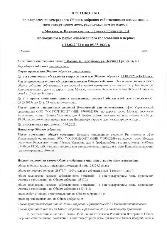 Кворум собрания собственников. Кворум собрания собственников