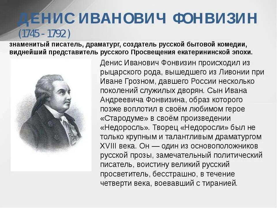 Жизнь и творчество д и фонвизина презентация