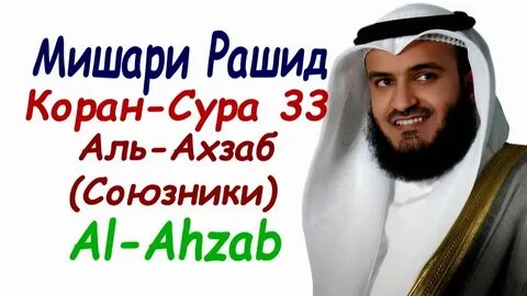 Сура аль мульк слушать мишари