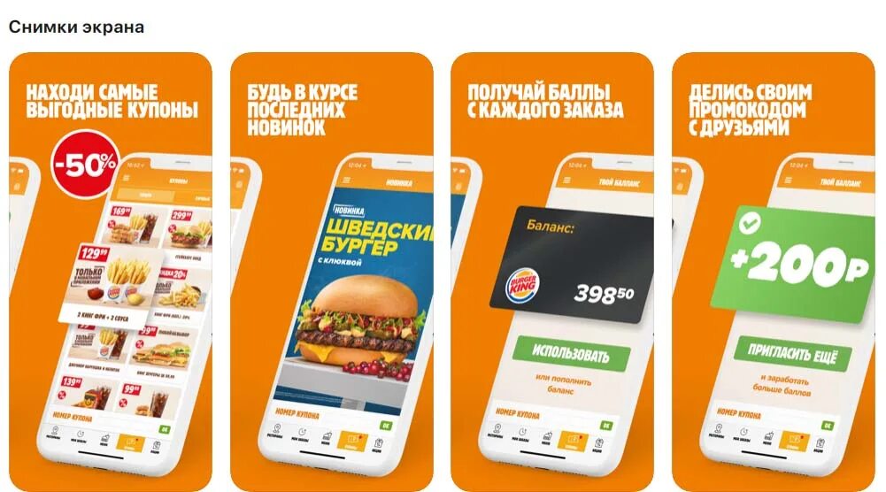 Активировать карту бургер. Приложение Burger King. Реклама приложения бургер Кинг. Мобильные приложения бургер. Реклама мобильного приложения бургер Кинг.