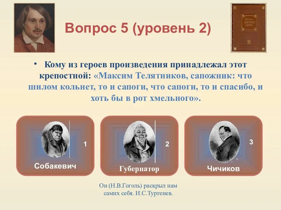 Кому принадлежит произведение. Сапожник Телятников мертвые души. Телятников мертвые души. Кому из героев произведения принадлежал этот крепост.