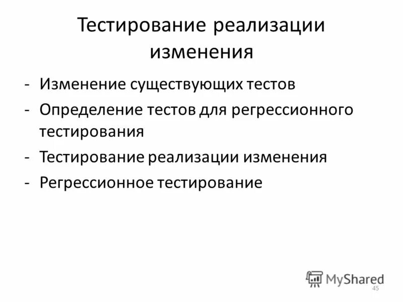 Условия реализации изменений