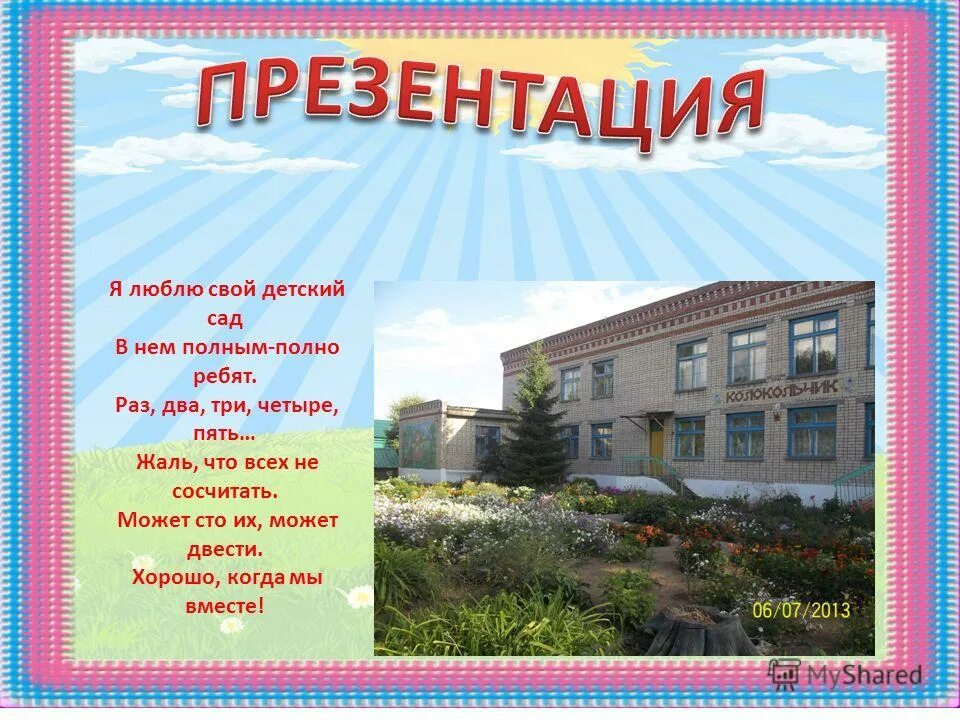 Физкультминутка стишок. Раз два три четыре сто. Раз два три четыре сто. Считалки длинные смешные. Раз два три четыре сто.