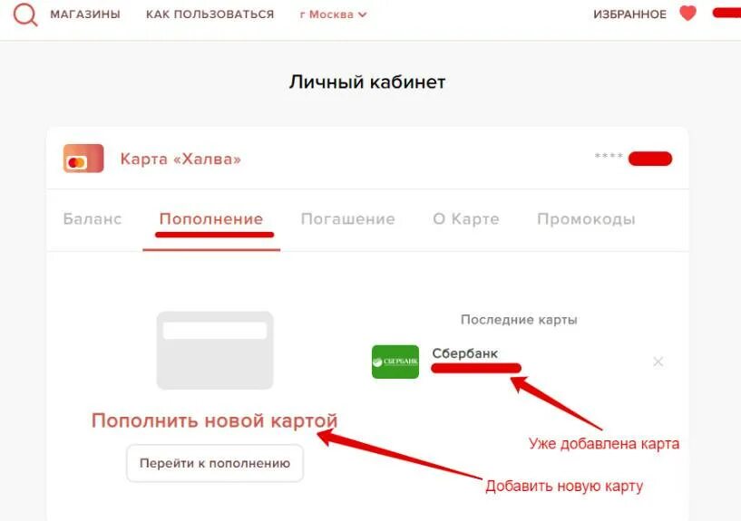 Реквизиты в личном кабинете карты халва. Пополнение карты. Пополнение карты халва. Карта халва личный кабинет. Как оплатить если забыл карту