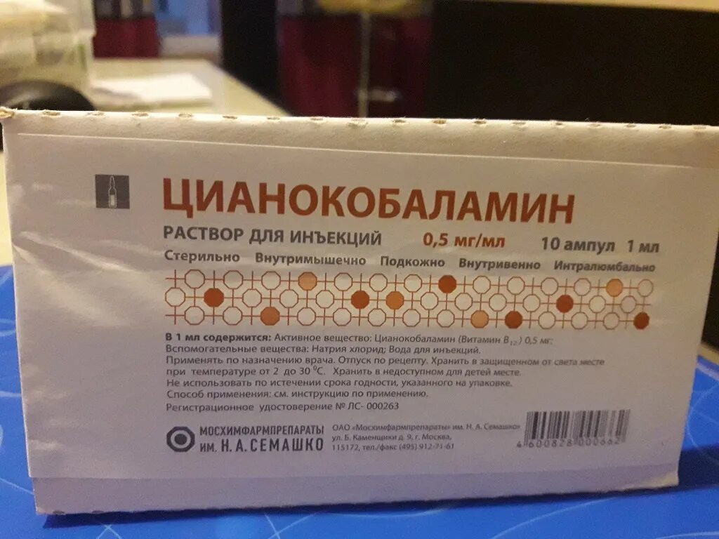 Витамин б12 в ампулах. Б12 цианокобаламин ампулах. Цианокобаламин витамин в12 в ампулах. Цианокобаламин витамин в 6 в ампулах.