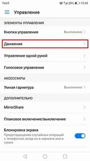 Скрин на хуавей телефон