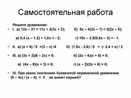Уравнения 7 класс по алгебре объяснение