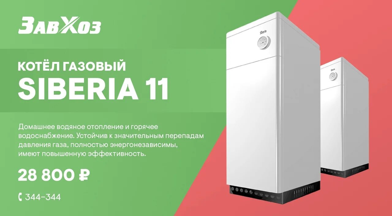 Напольный котел сиберия 11. Газовый котел Siberia 11. Газовый котел Siberia 11к 11.6 КВТ двухконтурный. Газовый котел Сиберия 17. Газовый котёл Сиберия 11 напольный.