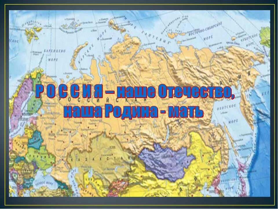 ушинский наше отечестство. к д ушинский наше отечество. наше отечество картинки. презентация наше отечество. россия наше отечество.