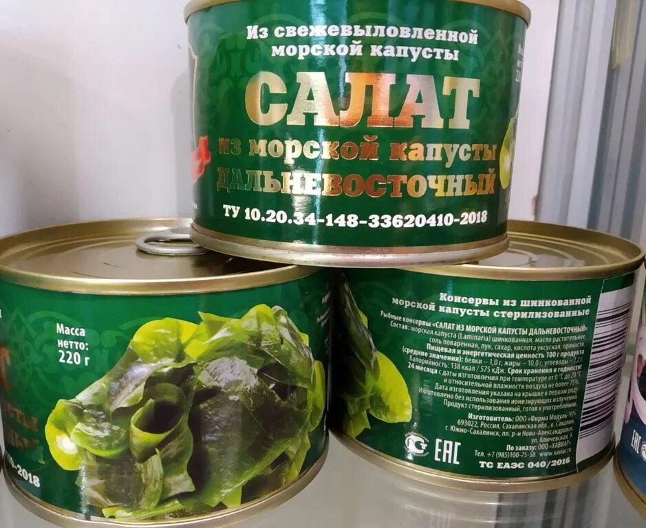 Салат из морской капусты 220гр Дальневосточный (ООО Меркурий). Консерва морская капуста консерва. Салат Дальневосточный из морской капусты. Морская капуста консервированная. Консервы без масла