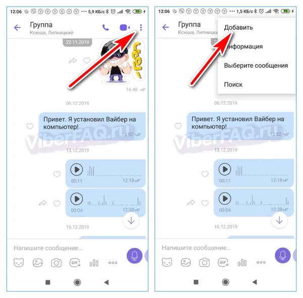 Звуки группы в вайбере. Группа в вайбере. Как создать группу в вайбере. Как сделать группу в вайбере закрытой.