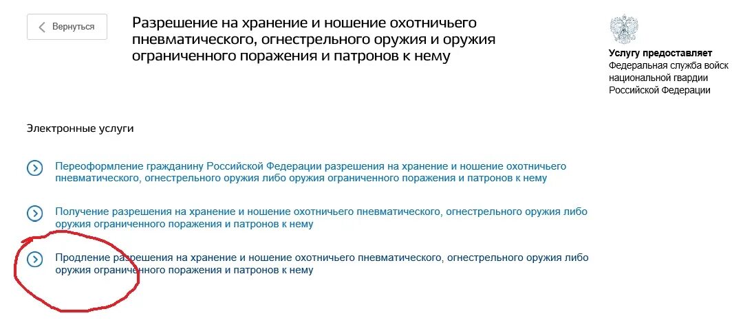 Лицензии продлили на год. Разрешение на нарезное оружие через госуслуги. Разрешение на хранение оружия ограниченного поражения. Заявления для получения разрешения на хранение оружия. Лицензия на нарезное оружие через госуслуги.