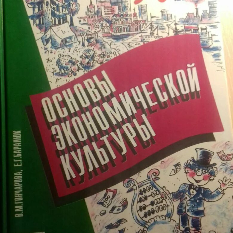 Экономика 5 6 класс