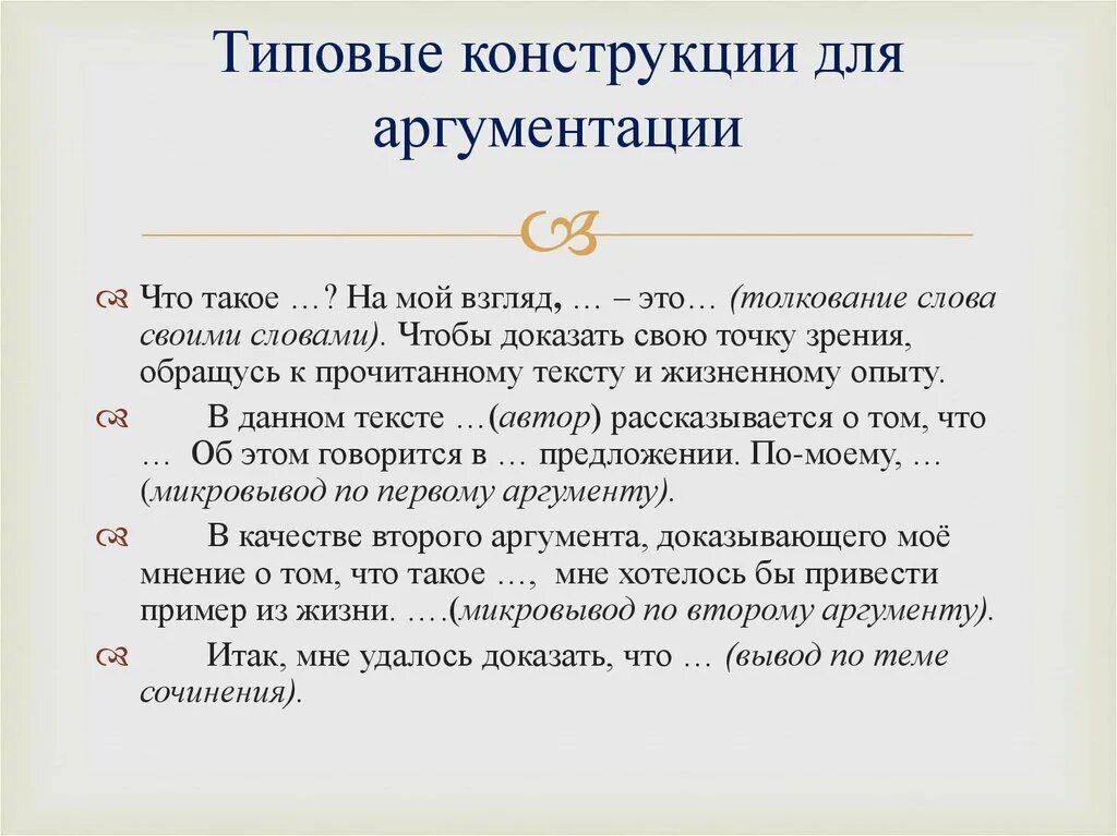 Образец 13.3 огэ. Типовая конструкция для аргументации сочинение 9.3. Типовые конструкции для аргументации 9.3. Сочинение 9.3 ОГЭ. Конструкция сочинения ОГЭ.