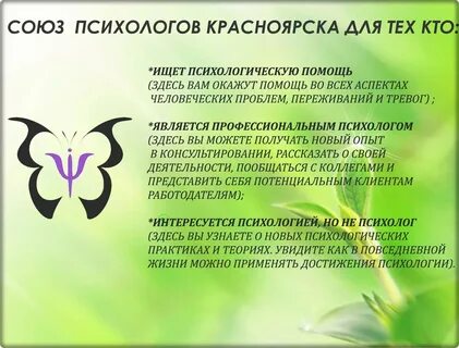 Психолог красноярск
