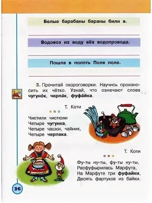 Чтение 1 класс стр 36. Литературное чтение. Творческая тетрадь 2 класс. Литературное чтение 2 класс творческая тетрадь. Литературное чтение творческая тетрадь 2 класс Коти.