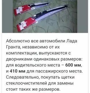 Щетки стеклоочистителя гранта фл размеры
