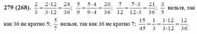 5 класс виленкин решение и дробей. Домашнее задание 6 класс номер 279. Гдз по математике 6 класс Виленкин номер 268. Гдз по математике 6 класс Виленкин номер 279. Математика 6 класс 1 часть номер 279.