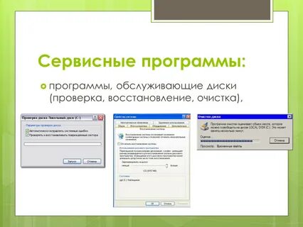 Сервисный утилит это