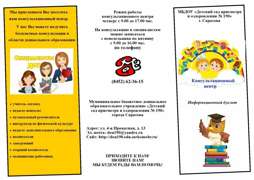 консультативный центр в доу для родителей. консультационный центр для родителей в детском саду. консультативный центр. модель работы консультационного центра в доу. приглашаем детей в садик.