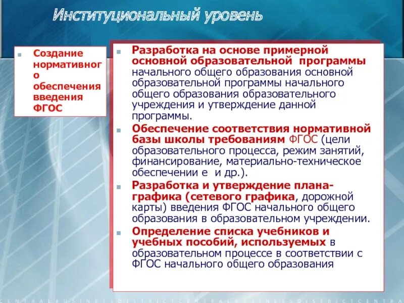 Программа начального основного образования. Основная общеобразовательная программа разрабатывается на основе. Основная образовательная программа разрабатывается на уровне. Примеры основного общего образования. Образовательные программы разрабатывают и утверждают.