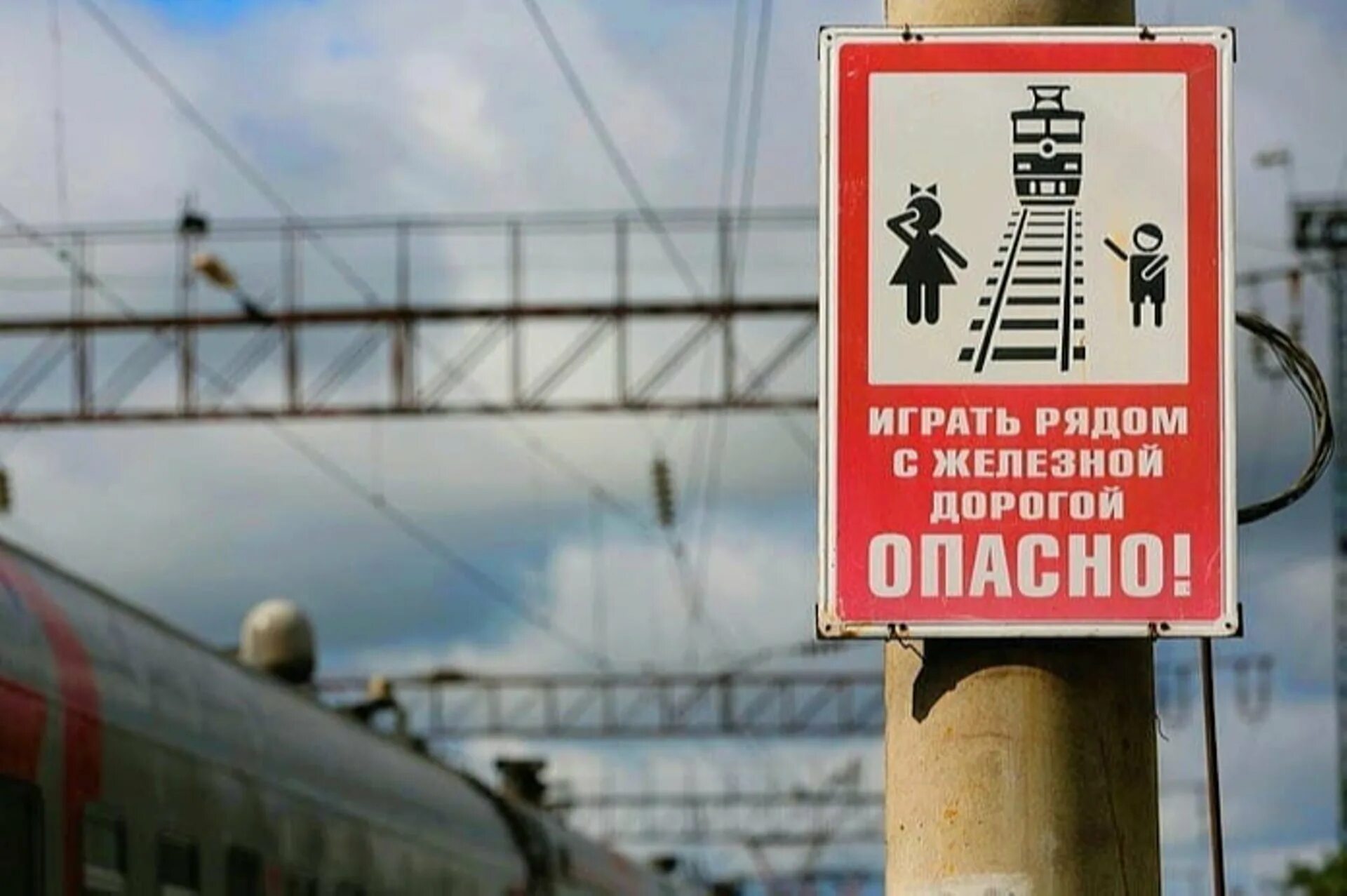 Железная дорога зона повышенной опасности табличка. Правила на железной дороге. Ограждение жд путей. Сигнальные знаки начало и конец опасного места. Ограждение опасного места на перегоне.