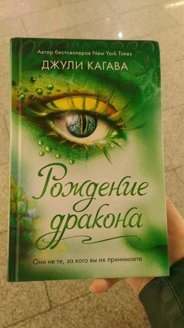 Рождение дракона книга. Джули кагава кровь дракона. Кагава джули "лисья тень". Кагава джули "судьба дракона". Рождение дракона джули кагава.