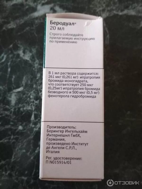 После беродуала можно пить. Беродуал 2,5 мг. Беродуал 500 25. Беродуал капли для ингаляций для детей.