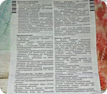 Сотагексал инструкция противопоказания