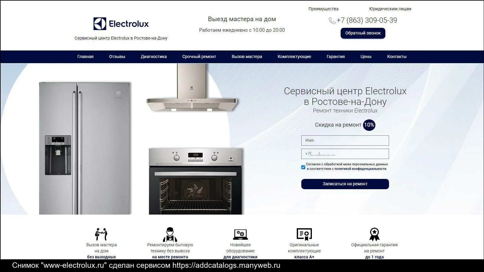 Сервисный центр electrolux челябинск