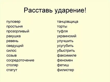 Торты г ударение