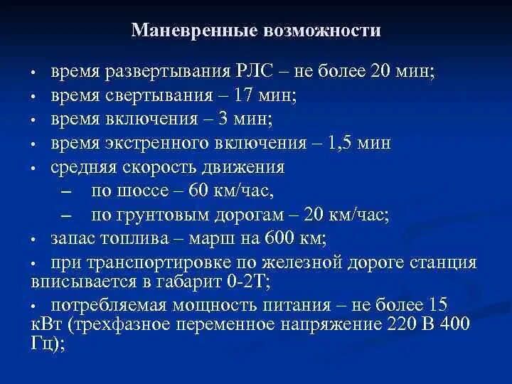 Навигационная прокладка на рлс. Ограниченно маневренные самолеты. Общая тактика презентации топография. Решение задач на планшете рлс. Маневренная и позиционная оборона.