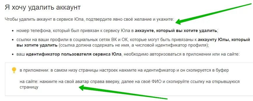 Как удалить аккаунт Юла. Как удалить профиль на Юле. Как удалить аккаунт на Юле с телефона. Как удалитьтпрофиль на Юле. Как вывести сайт на телефоне
