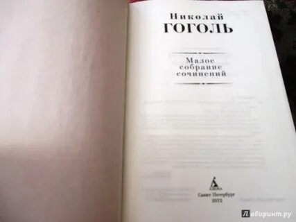 Гоголь аннотация