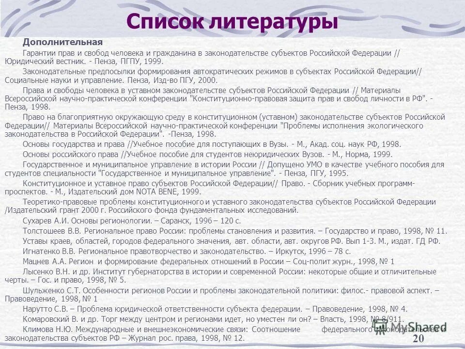 Конституционное право список литературы. Список литературы по трудовому праву. Список литературы конференция. Список литературы для общего развития взрослого человека.